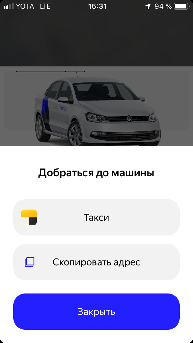Есть выбор между Такси и копированием адреса