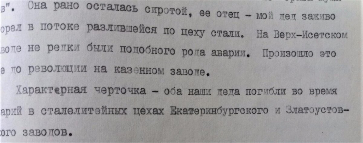 Цитата из книги Новожилова Г.Н. про мать Зинаиду и дедов.