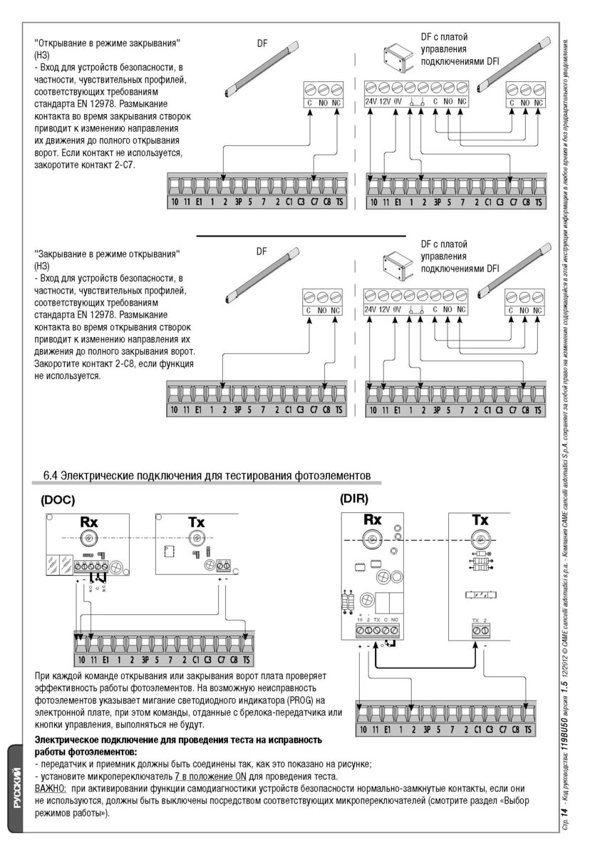 Схема подключения откатные ворота came