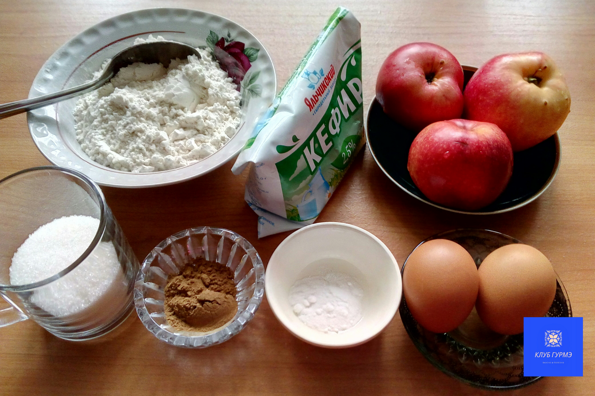 Яблоки средней величины 3 шт.
Яйца 2 шт
Сахар 1/2 ст.
Кефир 1 ст.
Сода 1/2 ч.л.
Мука 1 ст.
Корица 1 ч.л.
Масло растительное для смазывания формы