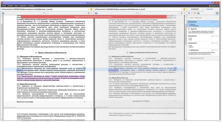 Пример работы Abbyy Comparator