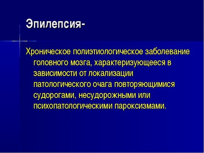 Около детей с эпилепсией не получают суксилеп – он пропал - поддоноптом.рф