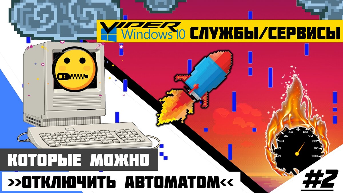 Какие сервисы можно отключить в Windows 10? Чтобы ноутбук или компьютер  