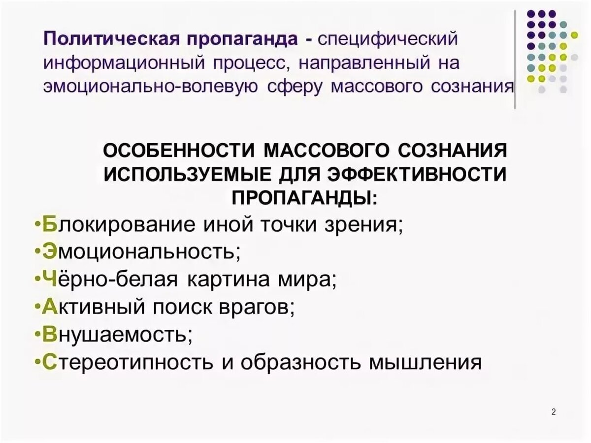 Способы пропаганды. Политическая пропаганда. Виды пропаганды. Признаки пропаганды. Виды политической агитации.