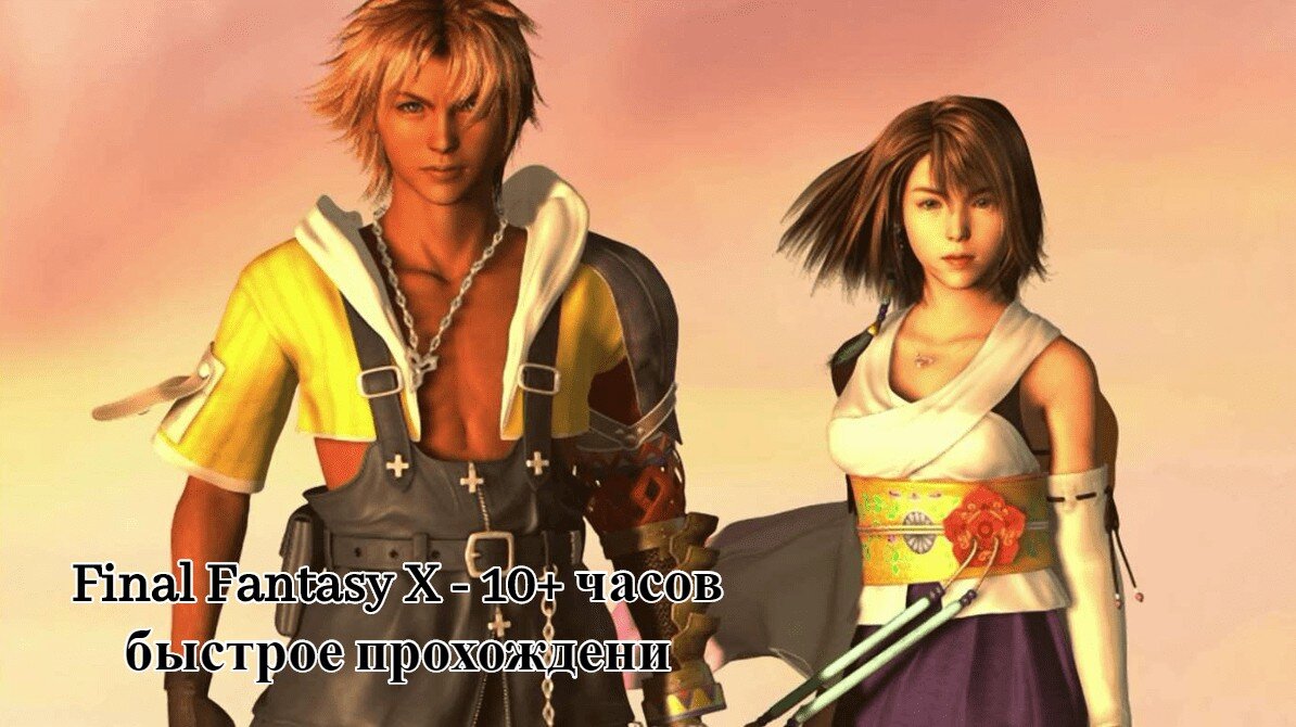 Final Fantasy X