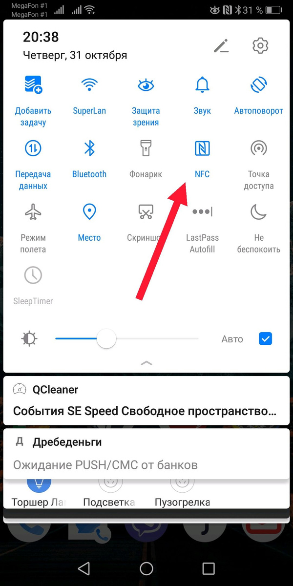 Найдите и включите NFC у себя в телефоне