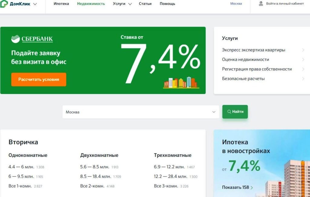 домклик ипотека. дом клик сбербанк. домклик отправить. домклик отправить. Ru.