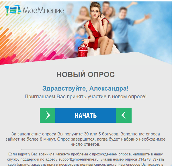 Вот так приходит письмо на почту. Сразу предупреждают о количестве баллов и потраченном времени.