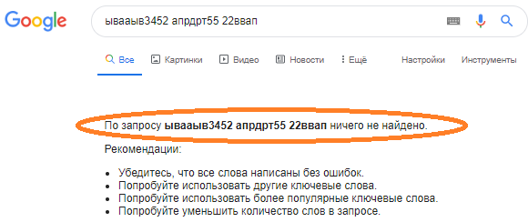 Выдача Гугла по запросу: "ывааыв3452 апрдрт55 22ввап"