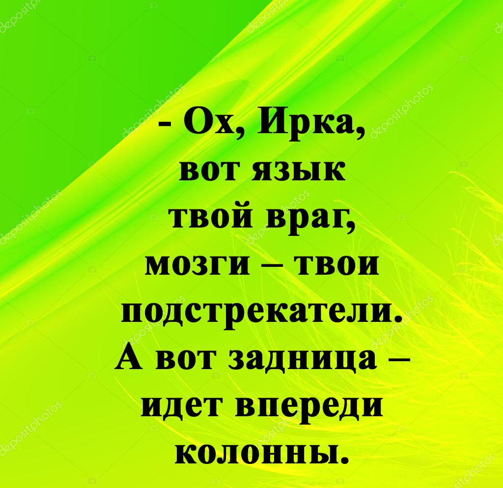 Язык мой враг мой картинки прикольные