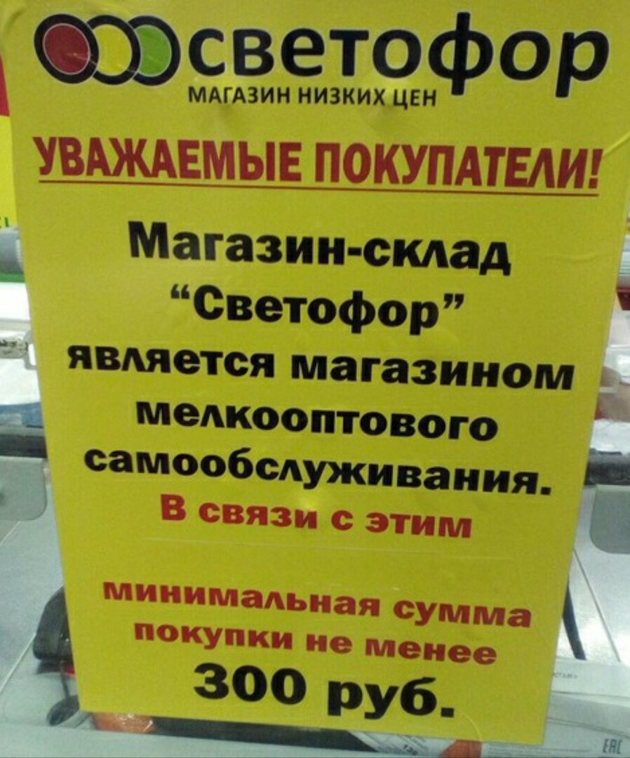 Такие объявления видят покупатели во многих магазинах
