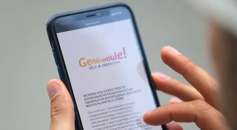Для этого вам нужно зарегистрироваться в приложении GeneveRoule и выбрать прокат велосипедов