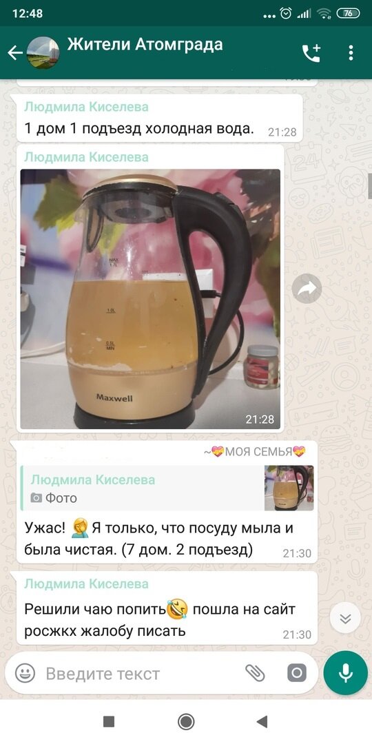 Переписка в чате жителей микрорайона