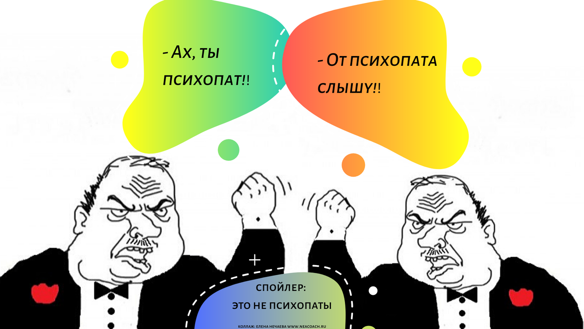 Манипуляции психопата. Манипуляция. Навязчивое преследование. Манипуляции психопата. Манипуляция людьми.