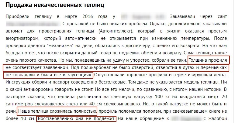 Отзыв покупателя. Источник skargi.by