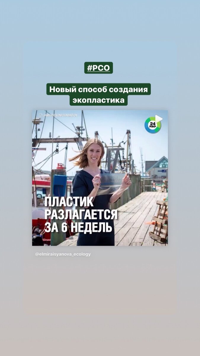 Stories из аккаунта @elmiraisyanova_ecology