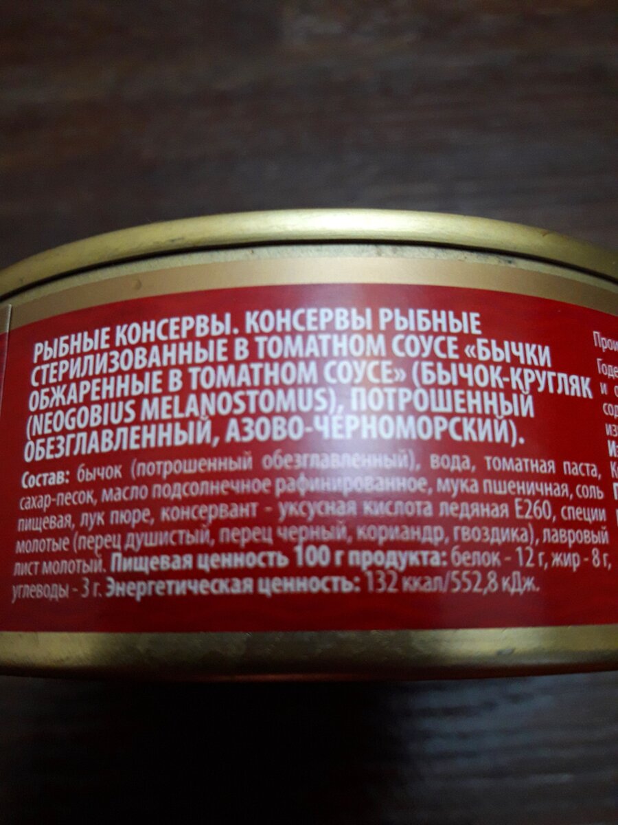 Первый раз купила в Пятерочке Крымские бычки в томате за 70 рублей от  «Арктики», показываю, что внутри банки и пробую | Под зонтиком | Дзен