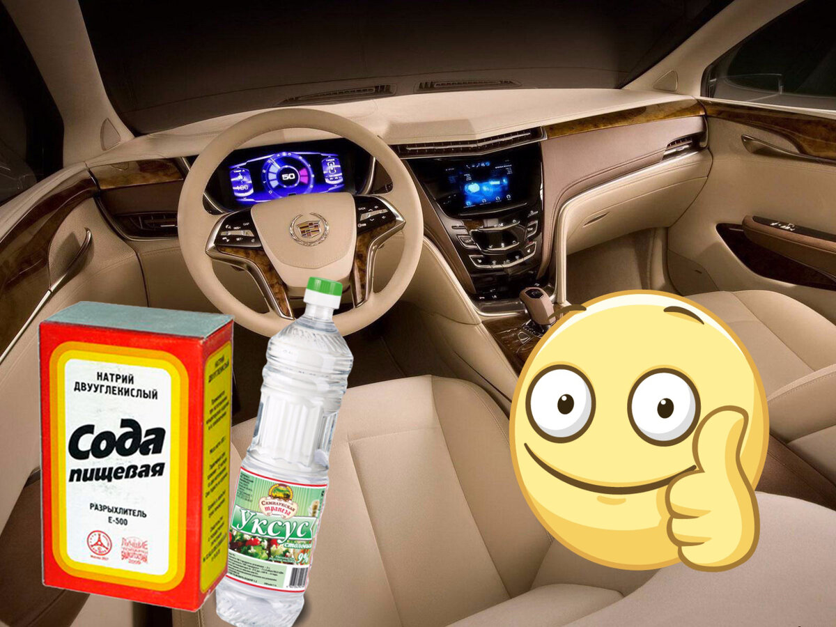 Эффективно и быстро избавиться от пятен в салоне автомобиля помогут сода и уксус.