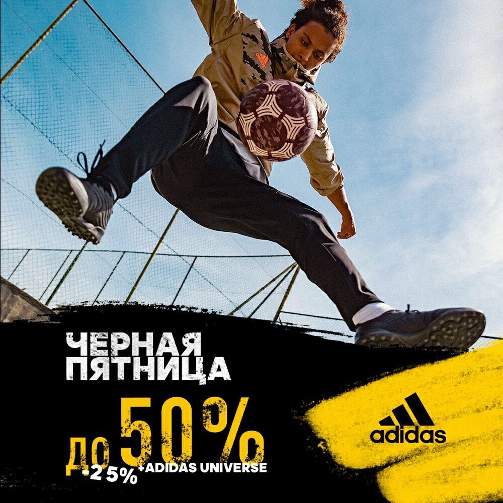 Adidas скидки