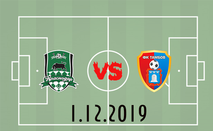 Краснодар - Тамбов. 18-й тур РФПЛ.