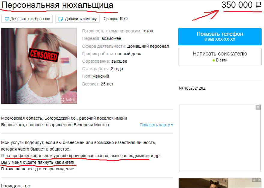 Пахнуть как ангел всего за 350000 руб. в месяц!