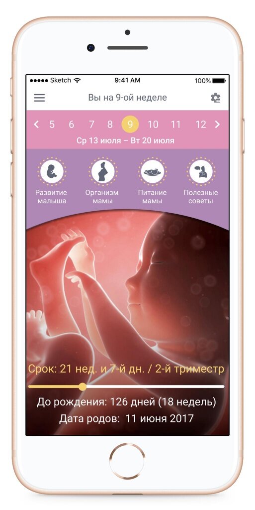 Приложение для беременных. Календарь беременности приложение. Приложение беременность по неделям. Календарь для беременных приложение. Приложение для беременности с фруктами.