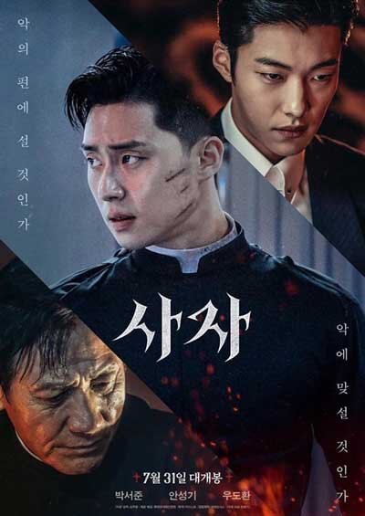 Божественная ярость (2019) Пак Со Джун