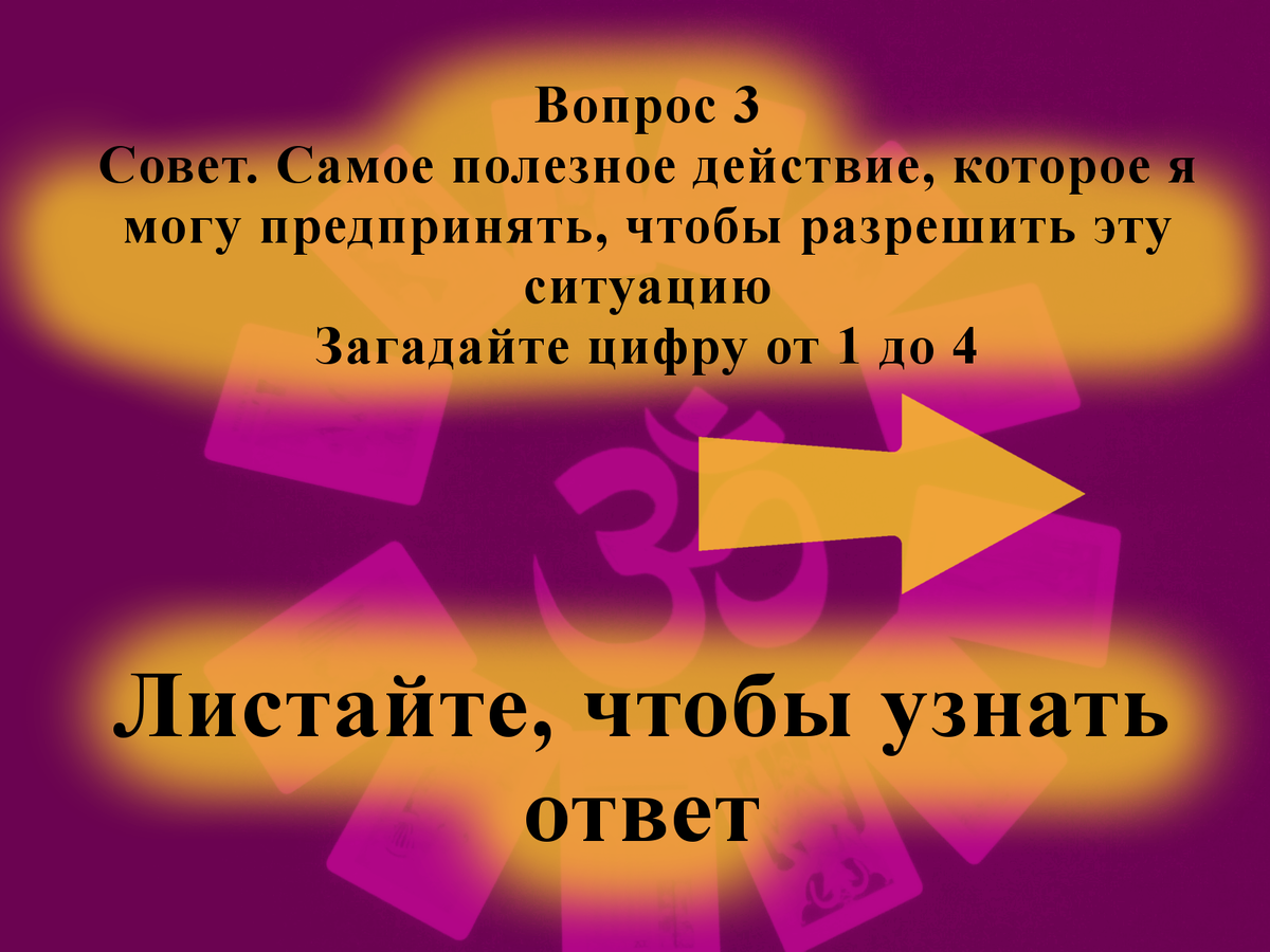 У вас конфликт с человеком? Как помириться или как себя вести с ним?  Гадание Таро | Елена Лес. Магия | Дзен