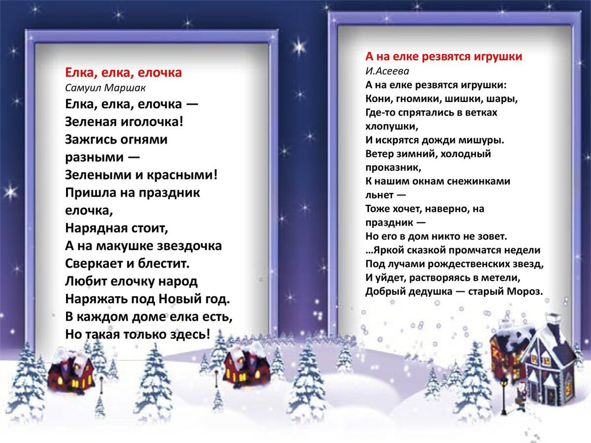 Стихи-потешки к Новому году | Обучалки и развивалки для детей. | Дзен