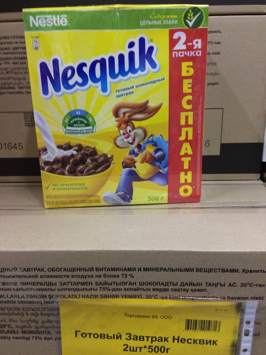 Nesquik хлопья