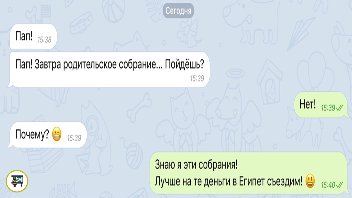 Смешные смс-переписки школьников, родителей и учителей | Блог Педагога👩‍🏫  | Дзен