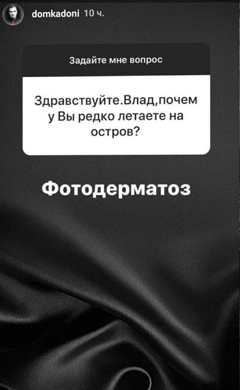 Ответ Влада в сторис 
