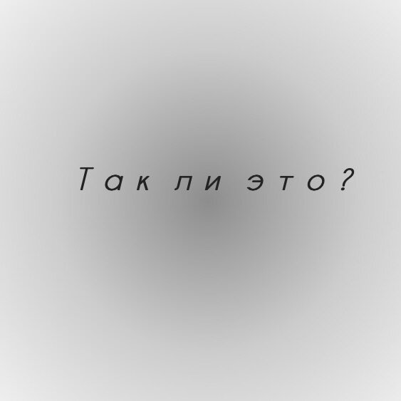 Несмотря на то, что данный тест разрабатывали психологи, относится он к категории развлекательных