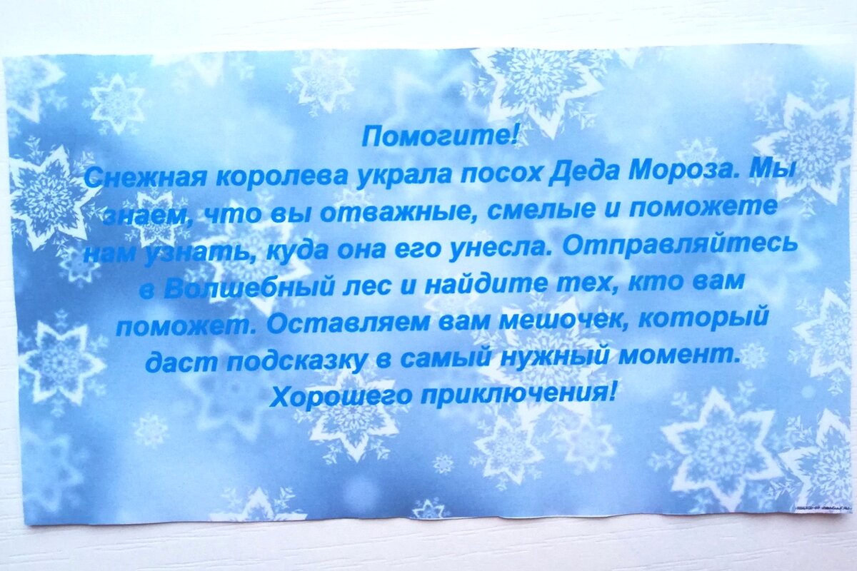 Новогодний квест для детей дома: сценарий, шифры, материалы для печати |  Весело с детьми | Дзен