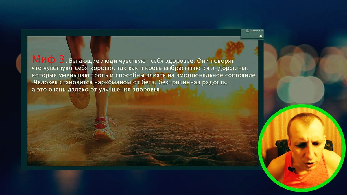 бег всё о нём