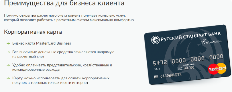 Ее еще называют еще кэш картой или бизнес картой. Эта карта, которая привязывается к расчетному счету  индивидуального предпринимателя и служит для оплаты  расходов.
