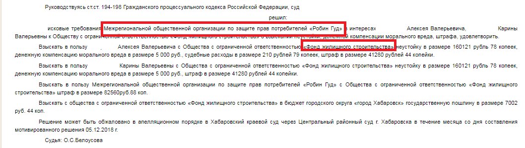 Второе решение. Скрин с сайта суда (информация в свободном доступе)
