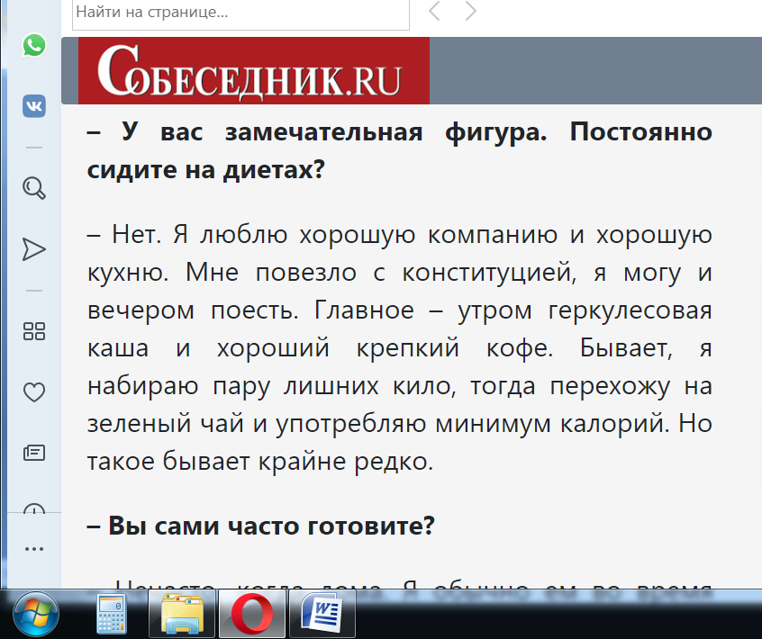 Скрин статьи sobesednik.ru