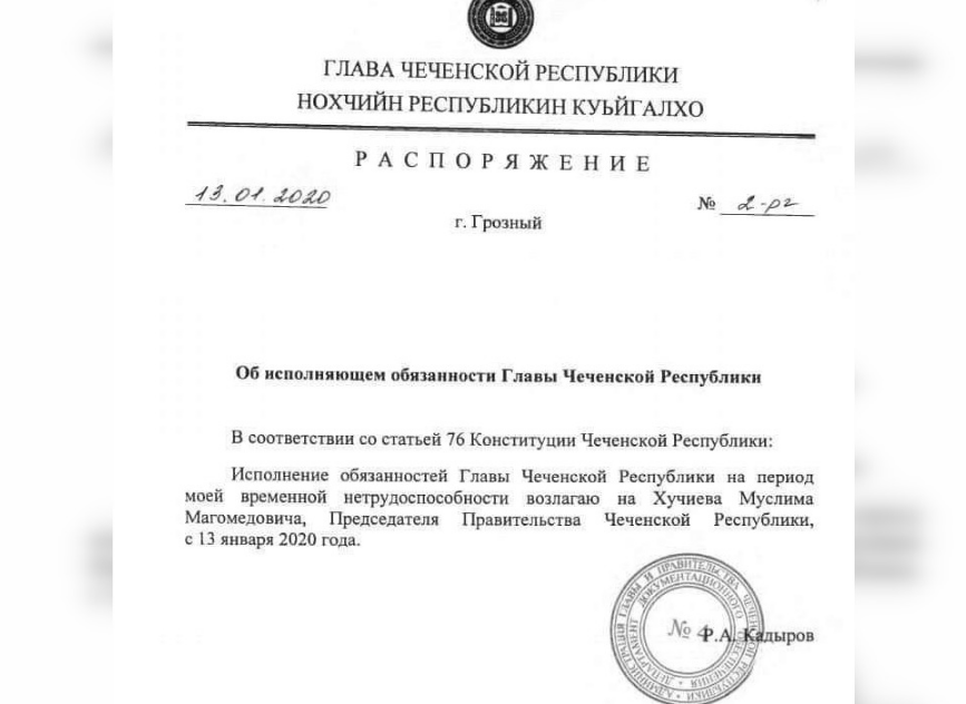Врио председателя. Временно исполняющий обязанности министра. Указ министра. Исполняющий обязанности главы республики. Администрация чеченской республики документы.