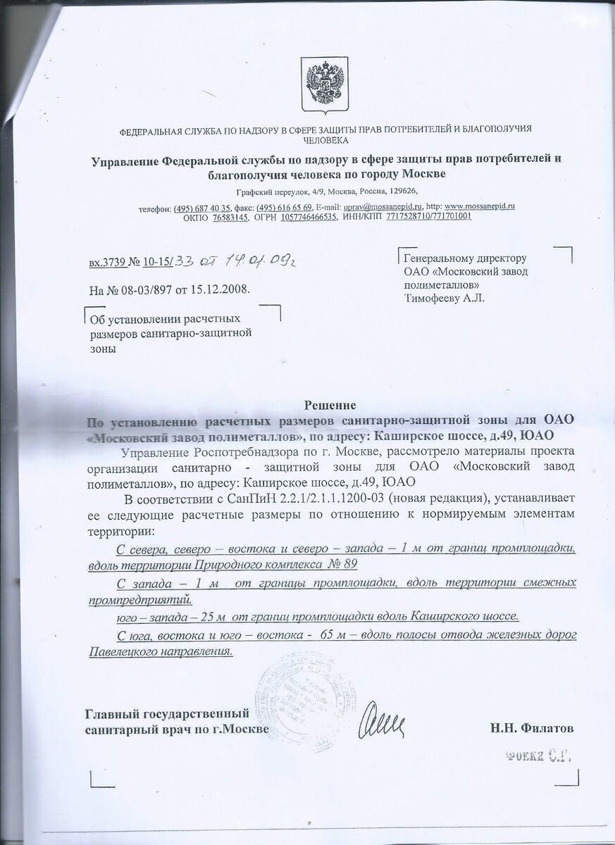Санитарно-защитная зона АО «МЗП»