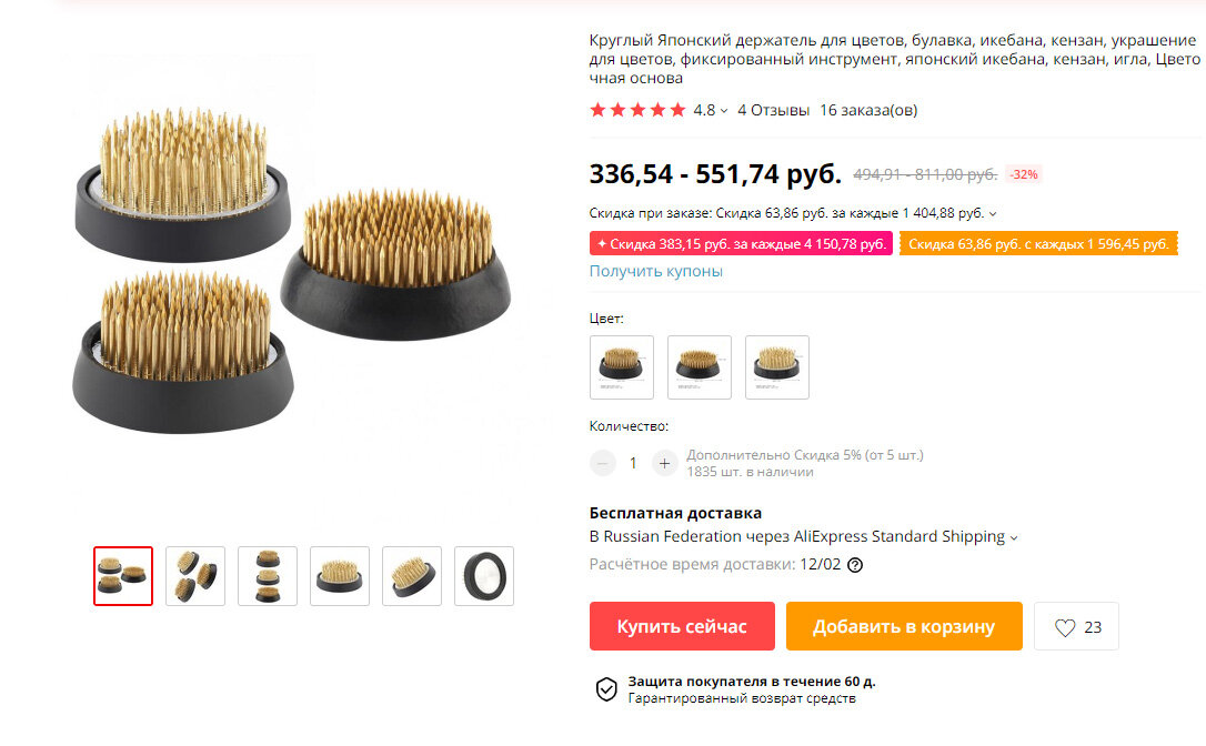 Пример продажи кензана на Али