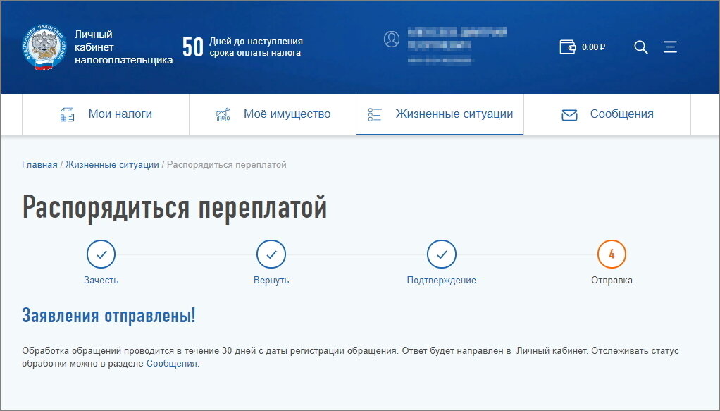 Как распорядиться переплатой в личном кабинете ФНС