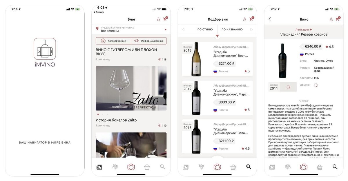 Вин приложение ios. Приложение вин. Приложение вина. Рейтинг вина приложение. Приложение вино по этикетке.