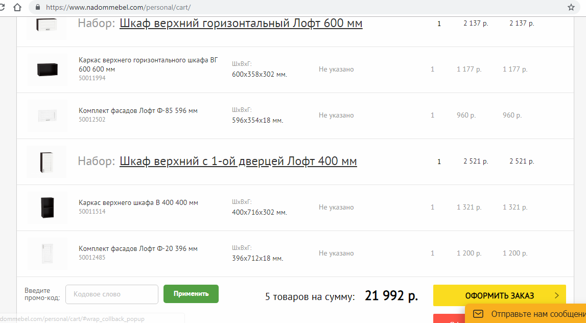 Дороговато что-то в итоге получается... С сайта nadommebel.com