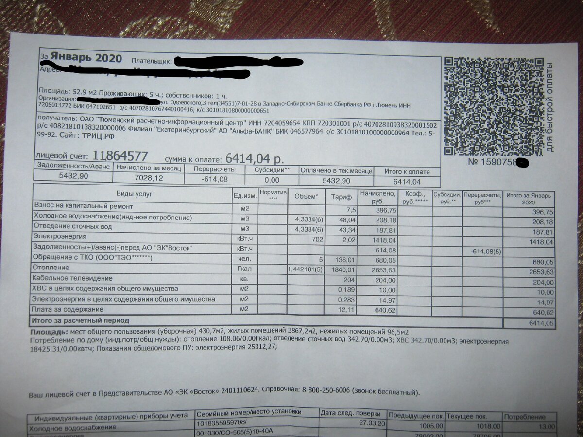 Квитанция по оплате коммунальных услуг. Перерасчет квартплаты. Какие жкх зависят от количества прописанных. Плата за квартиру. Какие жкх зависят от количества прописанных.