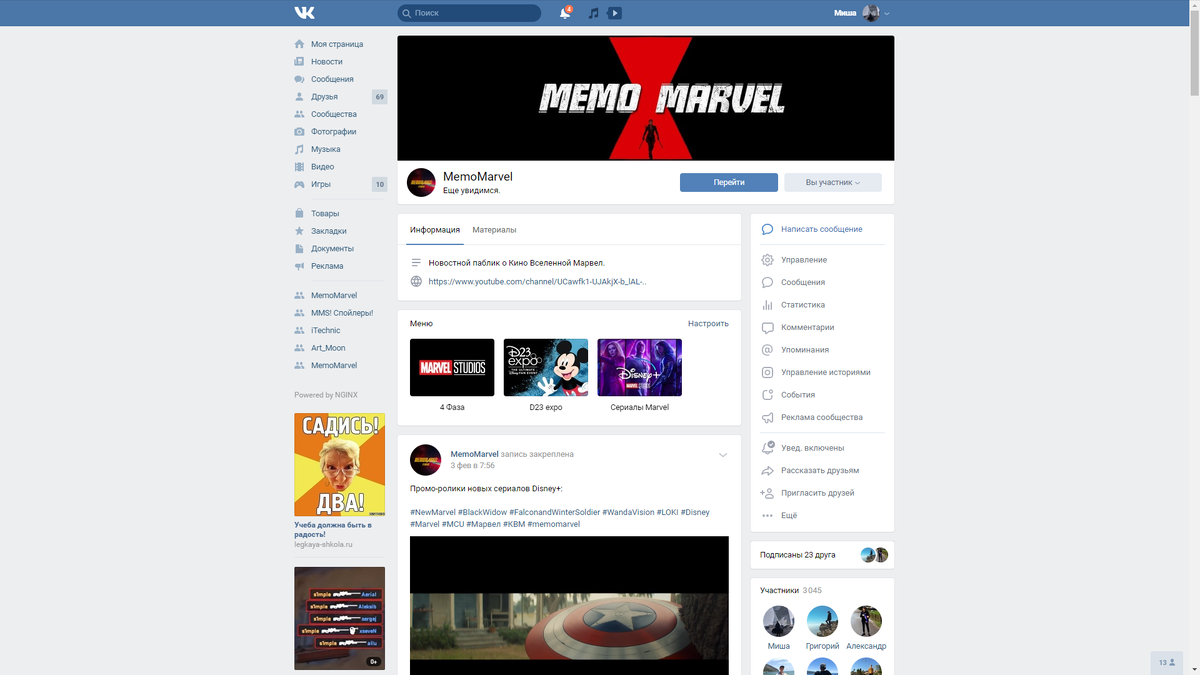 Моя группа в вк