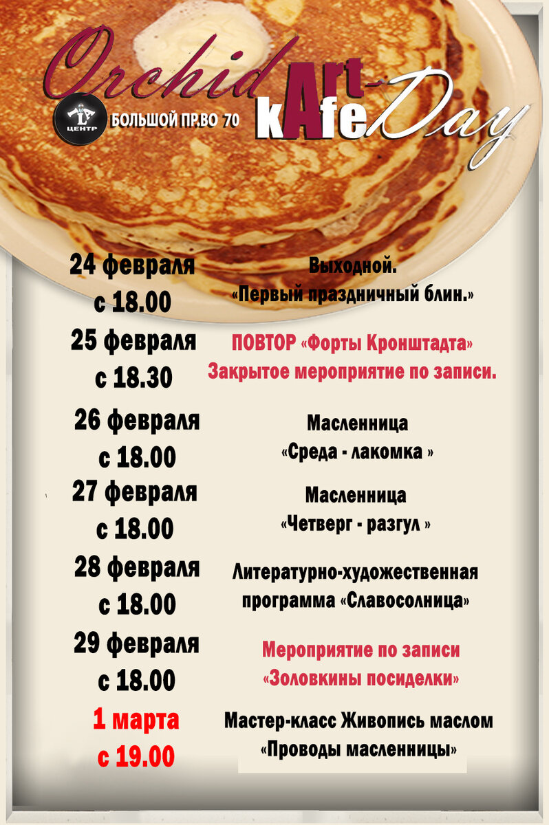 Наше расписание