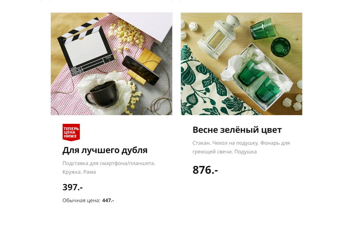 Для лучшего дубля: подставка, кружка, рамка. Весне зеленый цвет: стакан, подушка, чехол, фонарь. Скриншоты с сайта ikea.ru