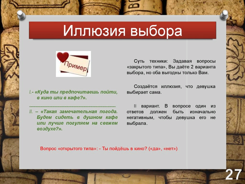 Ваш первый выбор. Иллюзия выбора. Иллюзия выбора пример. Иллюзия свободы выбора. Иллюзия выбора в рекламе.