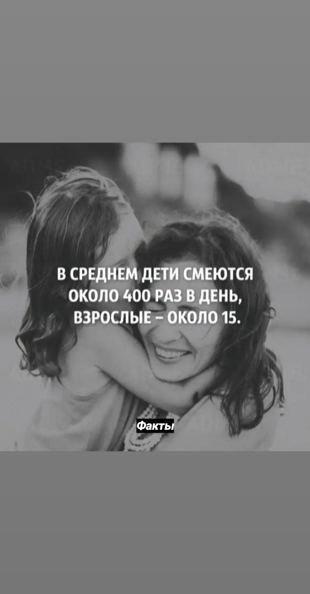 С этим уже ничего не поделаешь, такова природа, такова жизнь. Любят уж они смеяться много